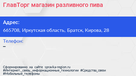 Нажмите, чтобы скачать визитку ГлавТорг магазин разливного пива - визитка