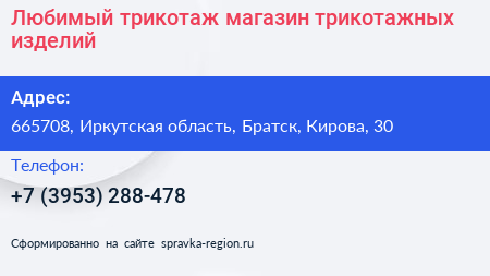 Любимый трикотаж магазин трикотажных изделий - визитка