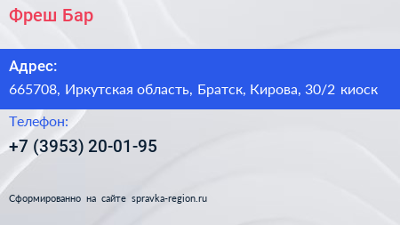 Фреш Бар - визитка