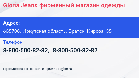 Gloria Jeans фирменный магазин одежды - визитка