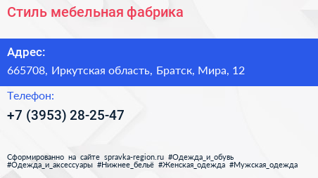 Нажмите, чтобы скачать визитку Стиль мебельная фабрика - визитка
