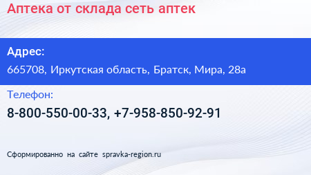 Аптека от склада сеть аптек - визитка