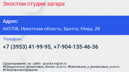 Экостом студия загара - визитка