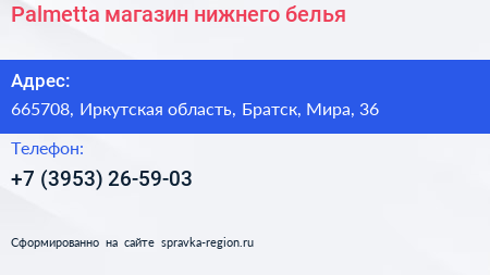 Palmetta магазин нижнего белья - визитка