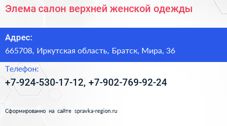 Элема салон верхней женской одежды - визитка