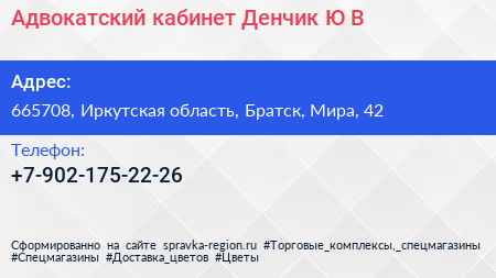 Нажмите, чтобы скачать визитку Адвокатский кабинет Денчик Ю В - визитка