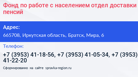 Фонд по работе с населением отдел доставки пенсий - визитка