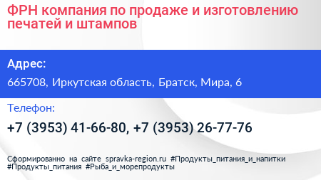ФРН компания по продаже и изготовлению печатей и штампов - визитка