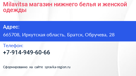 Milavitsa магазин нижнего белья и женской одежды - визитка