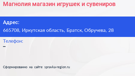 Магнолия магазин игрушек и сувениров - визитка