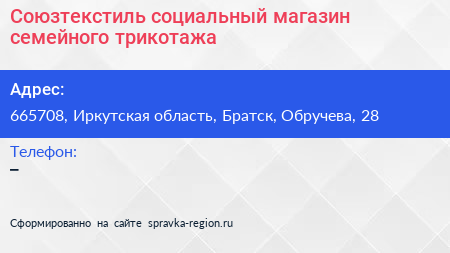 Союзтекстиль социальный магазин семейного трикотажа - визитка