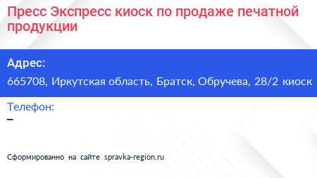 Пресс Экспресс киоск по продаже печатной продукции - визитка