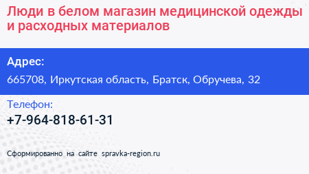 Люди в белом магазин медицинской одежды и расходных материалов - визитка