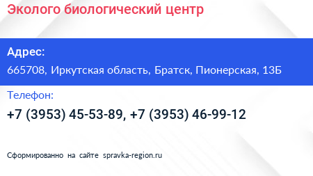 Эколого биологический центр - визитка