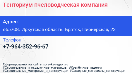 Нажмите, чтобы скачать визитку Тенториум пчеловодческая компания - визитка