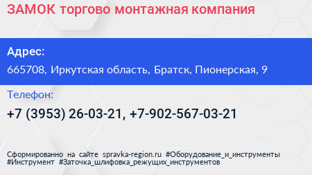 ЗАМОК торгово монтажная компания - визитка