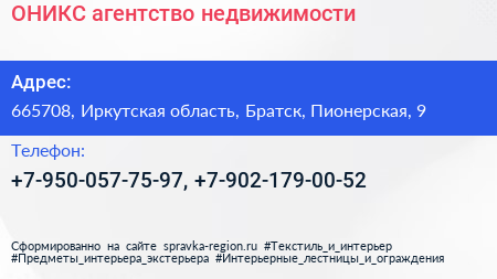 Нажмите, чтобы скачать визитку ОНИКС агентство недвижимости - визитка