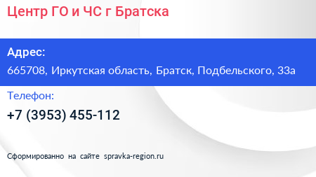 Центр ГО и ЧС г Братска - визитка