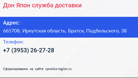 Дон Япон служба доставки - визитка