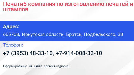 Печати5 компания по изготовлению печатей и штампов - визитка