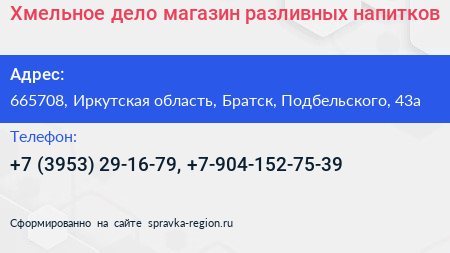 Хмельное дело магазин разливных напитков - визитка
