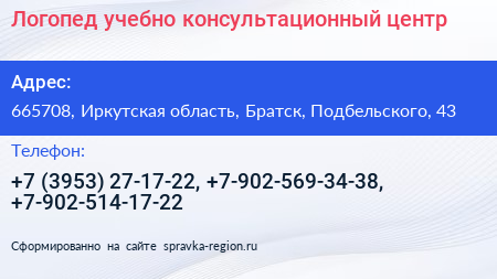 Логопед учебно консультационный центр - визитка