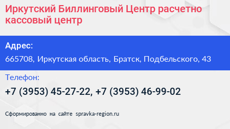 Иркутский Биллинговый Центр расчетно кассовый центр - визитка