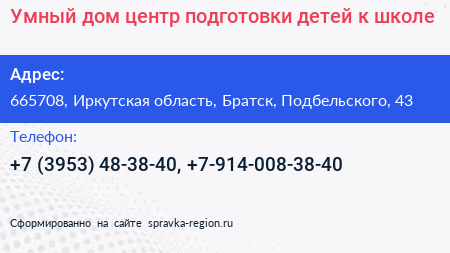 Умный дом центр подготовки детей к школе - визитка