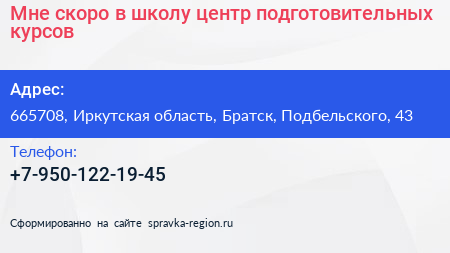 Мне скоро в школу центр подготовительных курсов - визитка