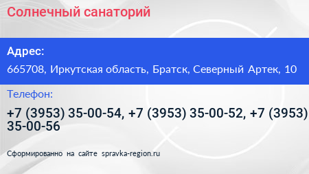Солнечный санаторий - визитка