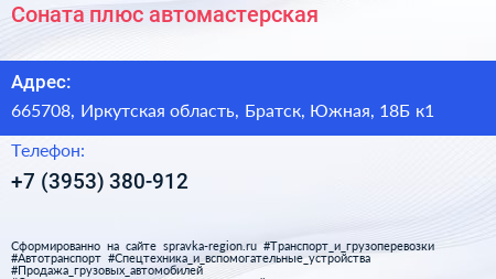 Соната плюс автомастерская - визитка
