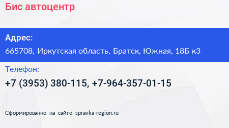 Бис автоцентр - визитка