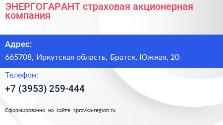 ЭНЕРГОГАРАНТ страховая акционерная компания - визитка