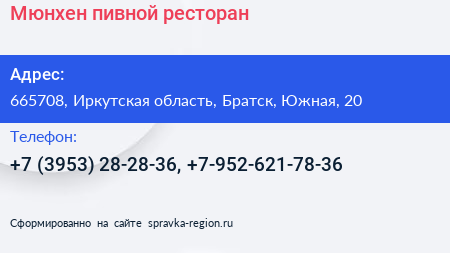 Мюнхен пивной ресторан - визитка