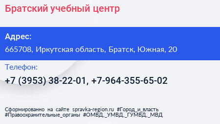 Братский учебный центр - визитка