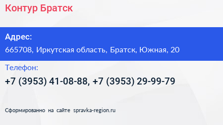 Контур Братск - визитка