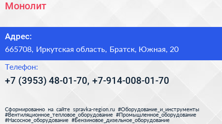 Нажмите, чтобы скачать визитку Монолит - визитка