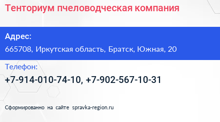 Нажмите, чтобы скачать визитку Тенториум пчеловодческая компания - визитка
