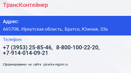 ТрансКонтейнер - визитка