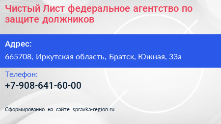 Нажмите, чтобы скачать визитку Чистый Лист федеральное агентство по защите должников - визитка