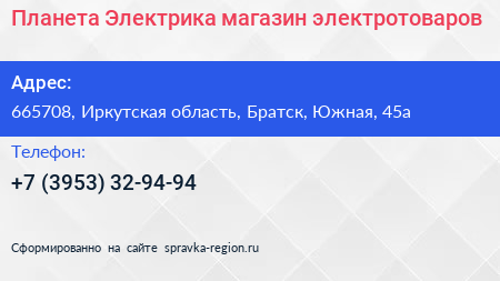 Планета Электрика магазин электротоваров - визитка
