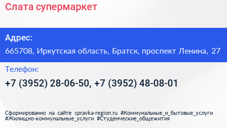 Слата супермаркет - визитка