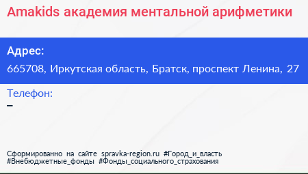 Amakids академия ментальной арифметики - визитка