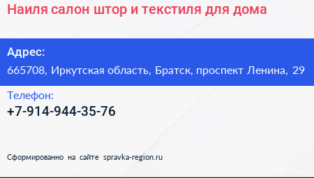 Наиля салон штор и текстиля для дома - визитка