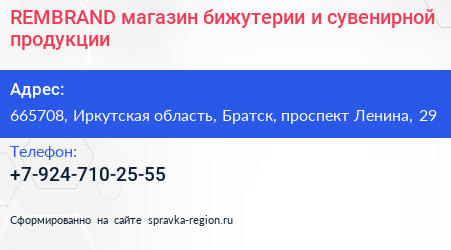 REMBRAND магазин бижутерии и сувенирной продукции - визитка
