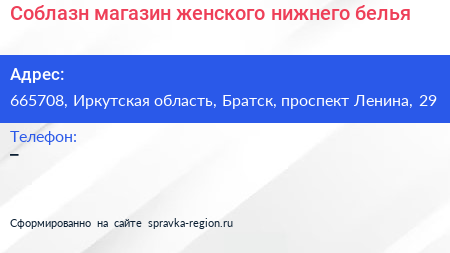 Соблазн магазин женского нижнего белья - визитка