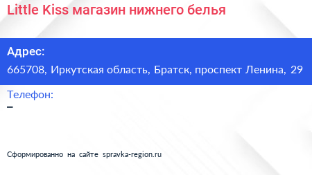 Little Kiss магазин нижнего белья - визитка