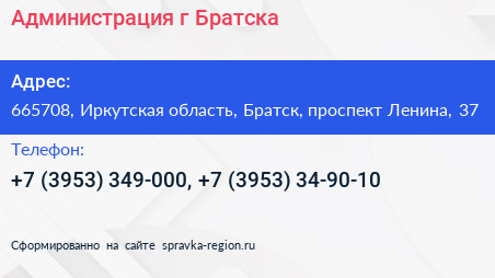Администрация г Братска - визитка