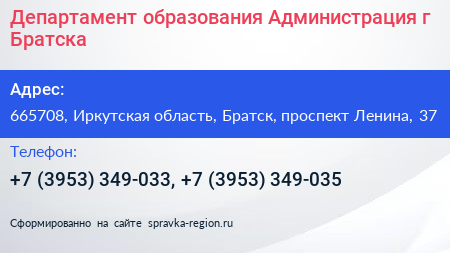 Департамент образования Администрация г Братска - визитка