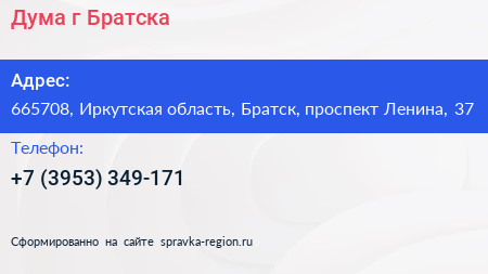 Дума г Братска - визитка